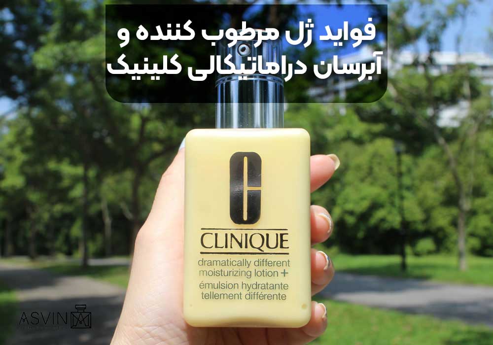 Benefits-of-Clinique's-dramatic-moisturizing-and-hydrating-gel