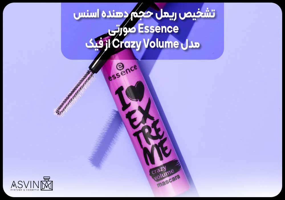 Recognizing-the-essence-pink-Crazy-Volume-Mascara-from-fake