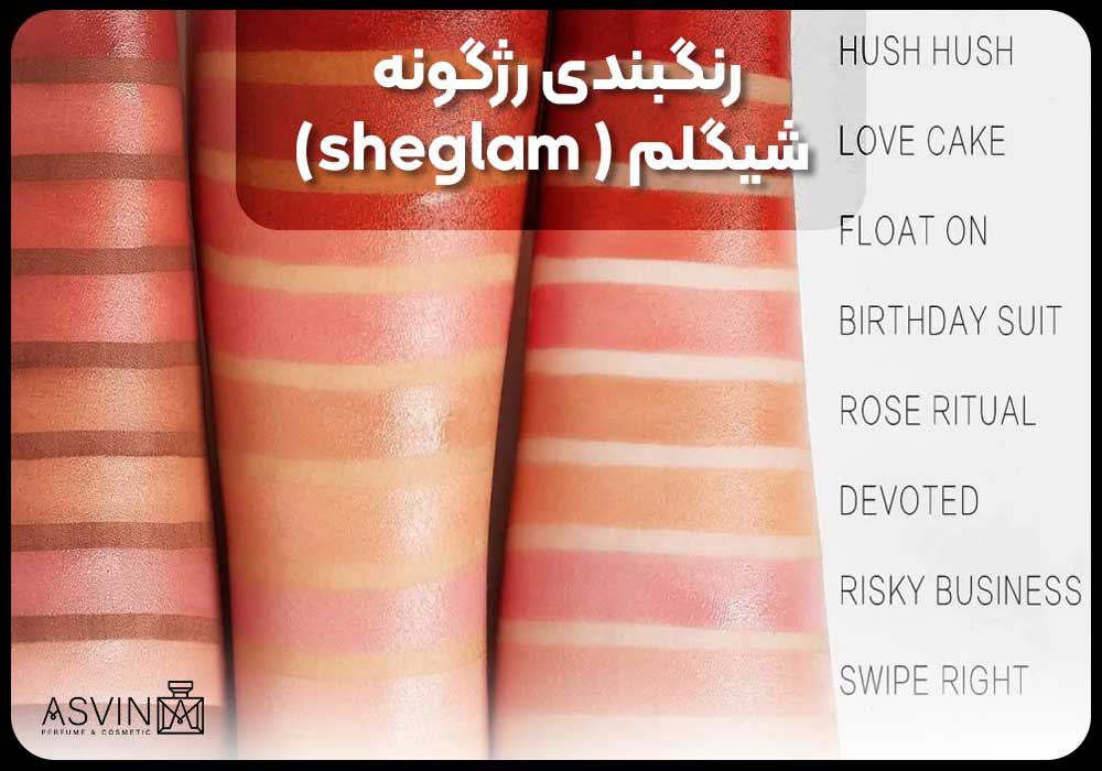 Sheglam-blush-color