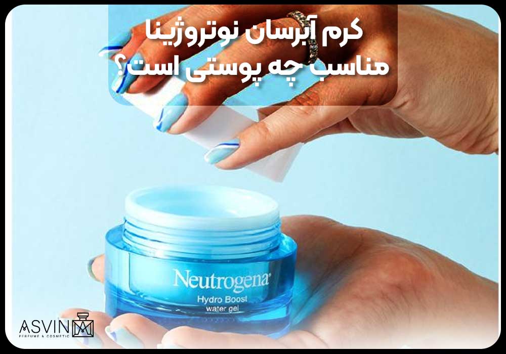 What-kind-of-skin-is-Neutrogena-moisturizing-cream-suitable-for