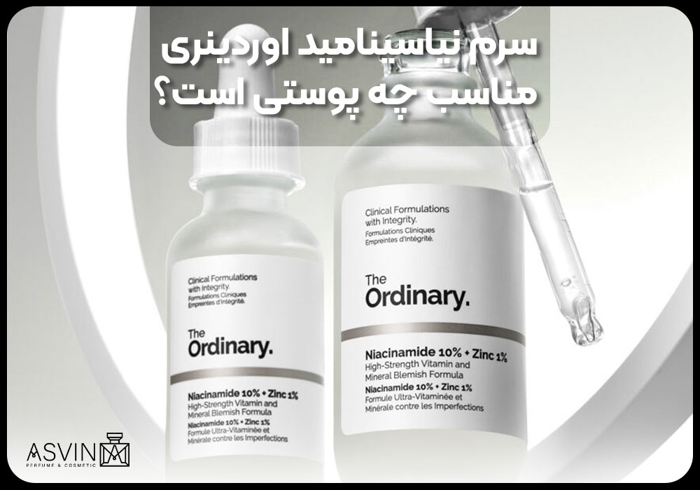 What-kind-of-skin-is-Niacinamide-ordinary-serum-suitable-for