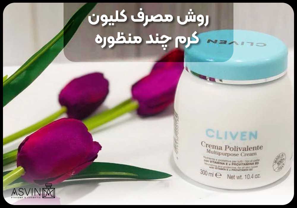 How-to-use-Clion-multipurpose-cream