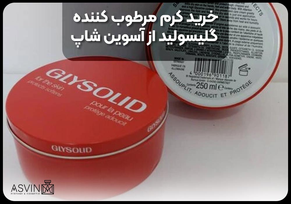 خرید کرم مرطوب کننده گلیسولید از آسوین شاپ