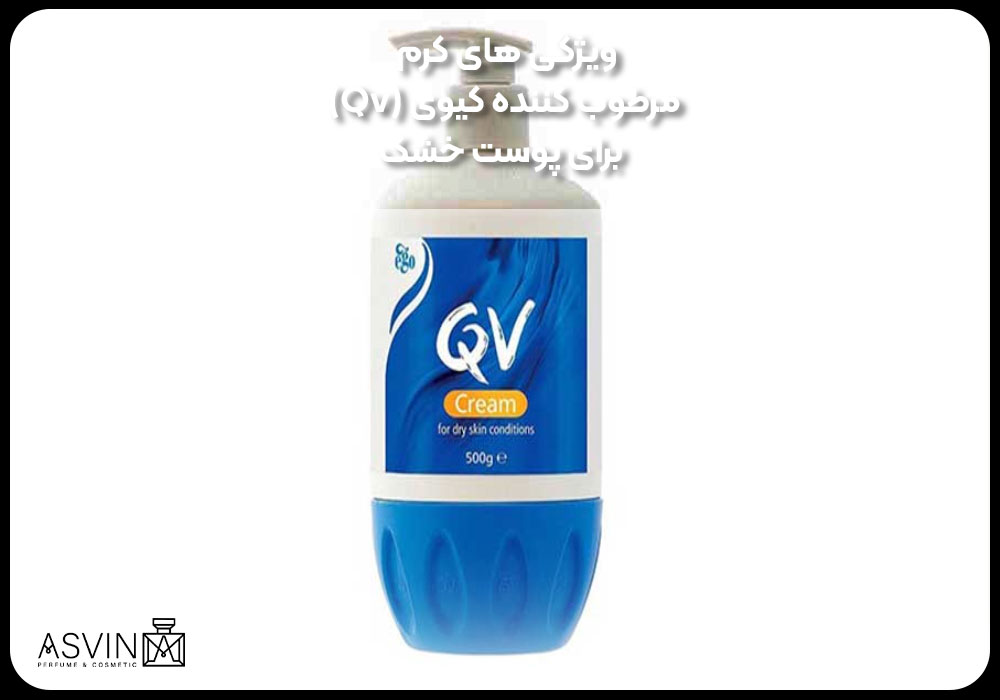 ویژگی های کرم مرطوب کننده کیوی (Qv) برای پوست خشک