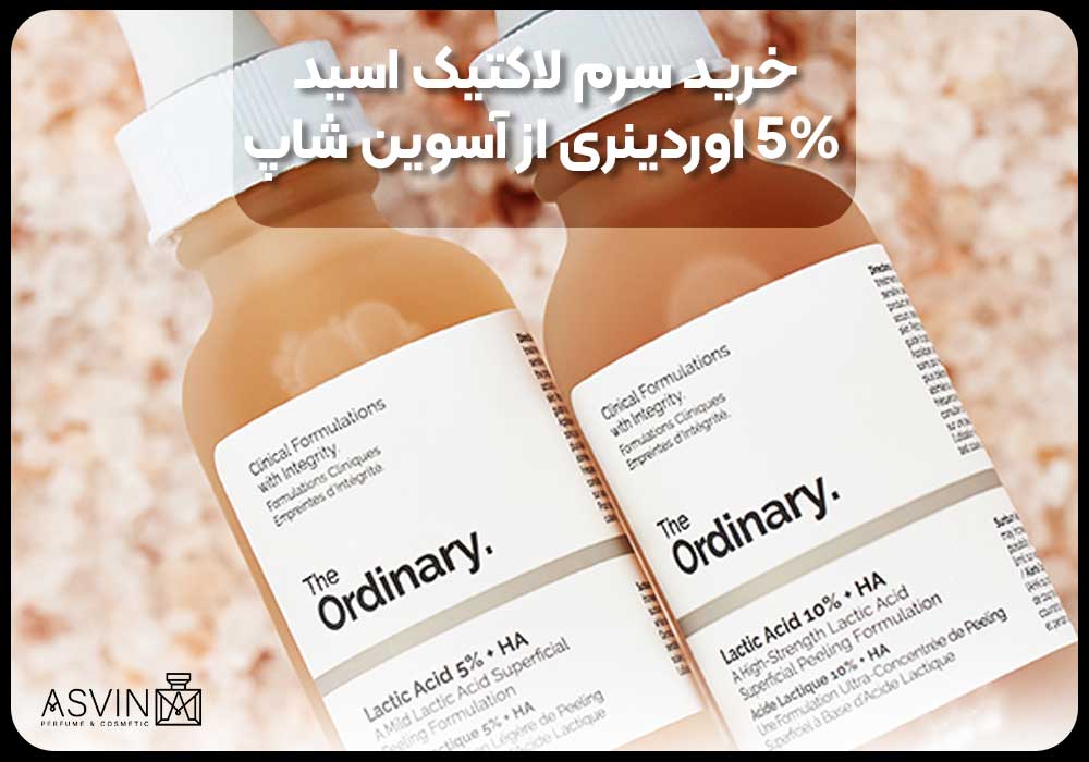 خرید سرم لاکتیک اسید 5% اوردینری از آسوین شاپ