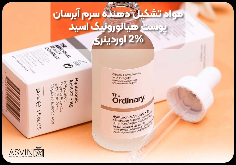 مواد تشکیل دهنده سرم آبرسان پوست هیالورونیک اسید 2% اوردینری