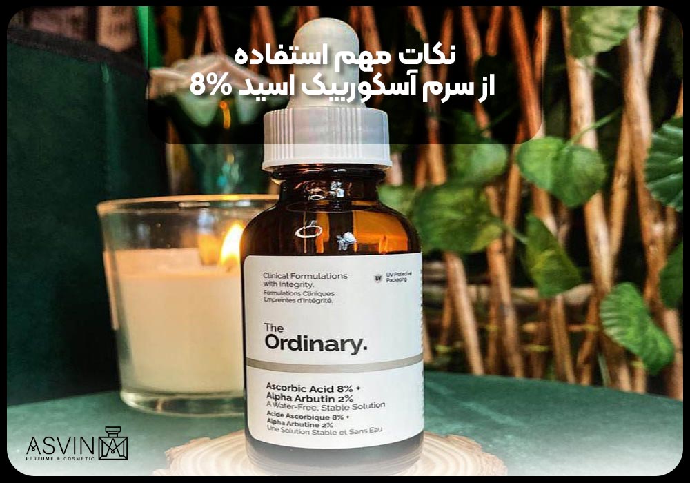 نکات مهم استفاده از سرم آسکوربیک اسید 8%