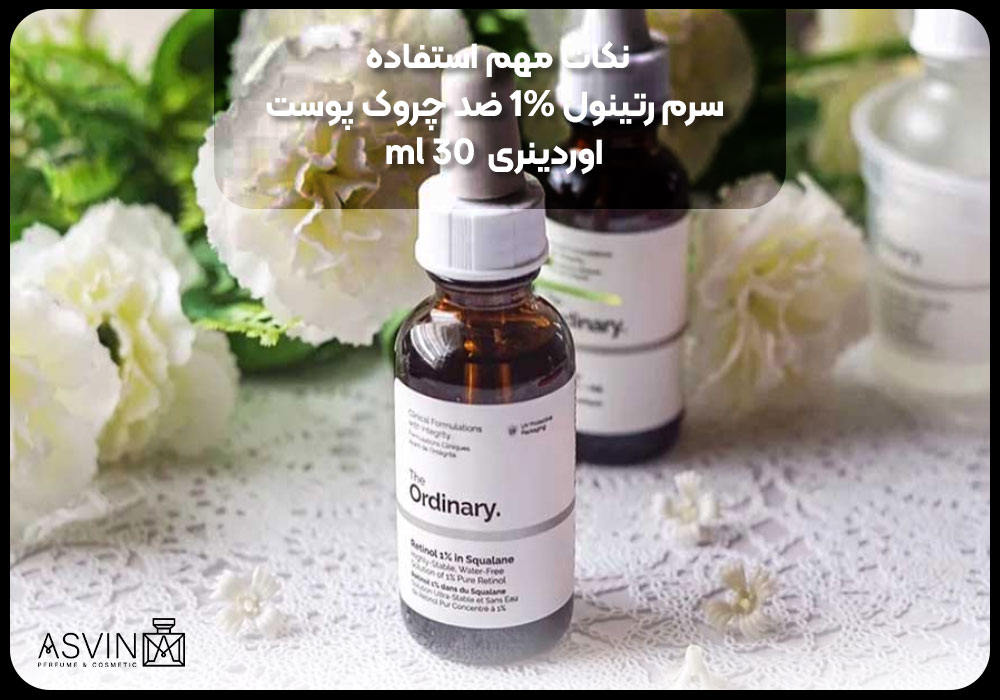 نکات مهم استفاده سرم رتینول 1% ضد چروک پوست اوردینری  30 ml