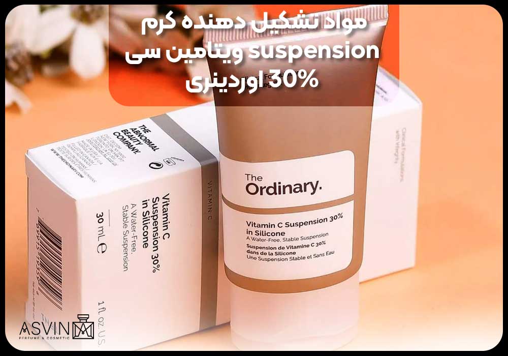 مواد تشکیل دهنده کرم suspension ویتامین سی 30% اوردینری