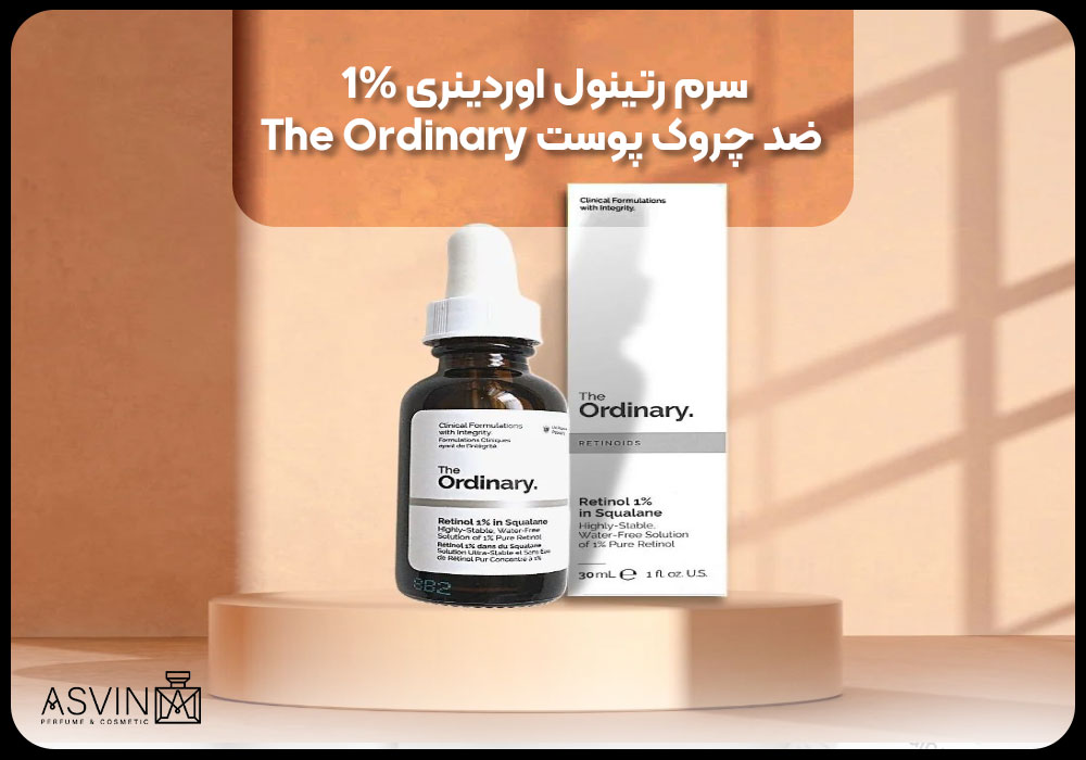 سرم رتینول اوردینری 1% ضد چروک پوست The Ordinary