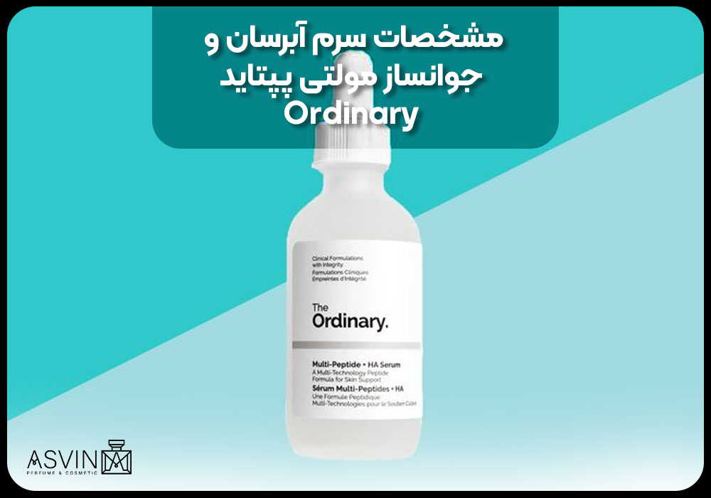 مشخصات سرم آبرسان و جوانساز مولتی پپتاید Ordinary