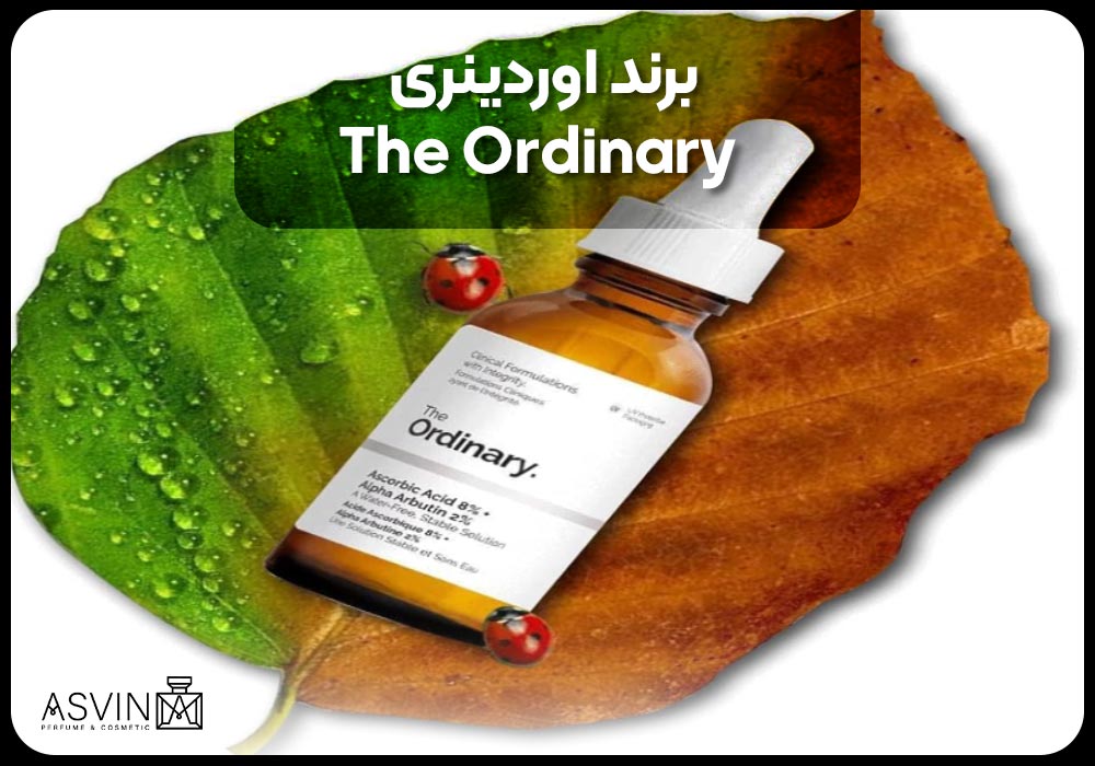 برند اوردینری The Ordinary