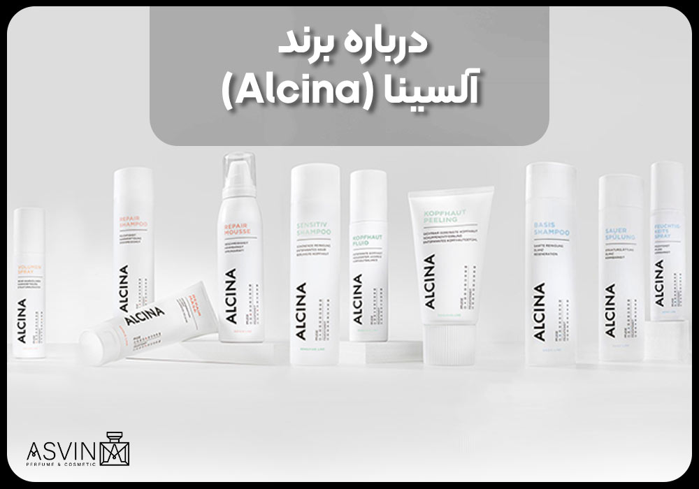 درباره برند آلسینا (Alcina)