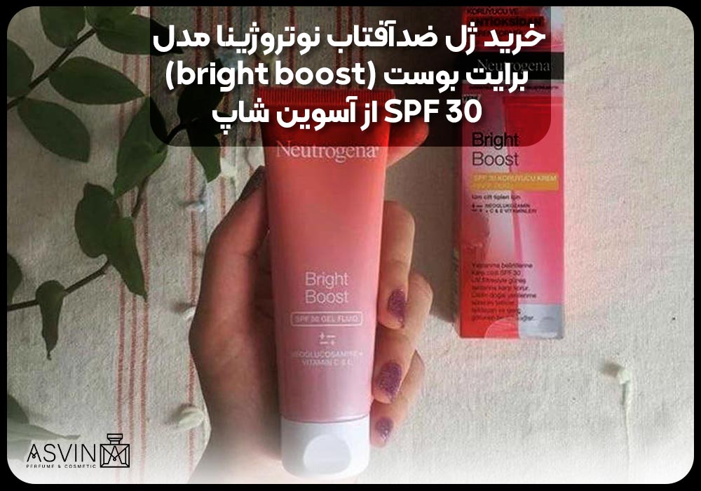 خرید ژل ضدآفتاب نوتروژینا مدل برایت بوست (bright boost) SPF 30 از آسوین شاپ