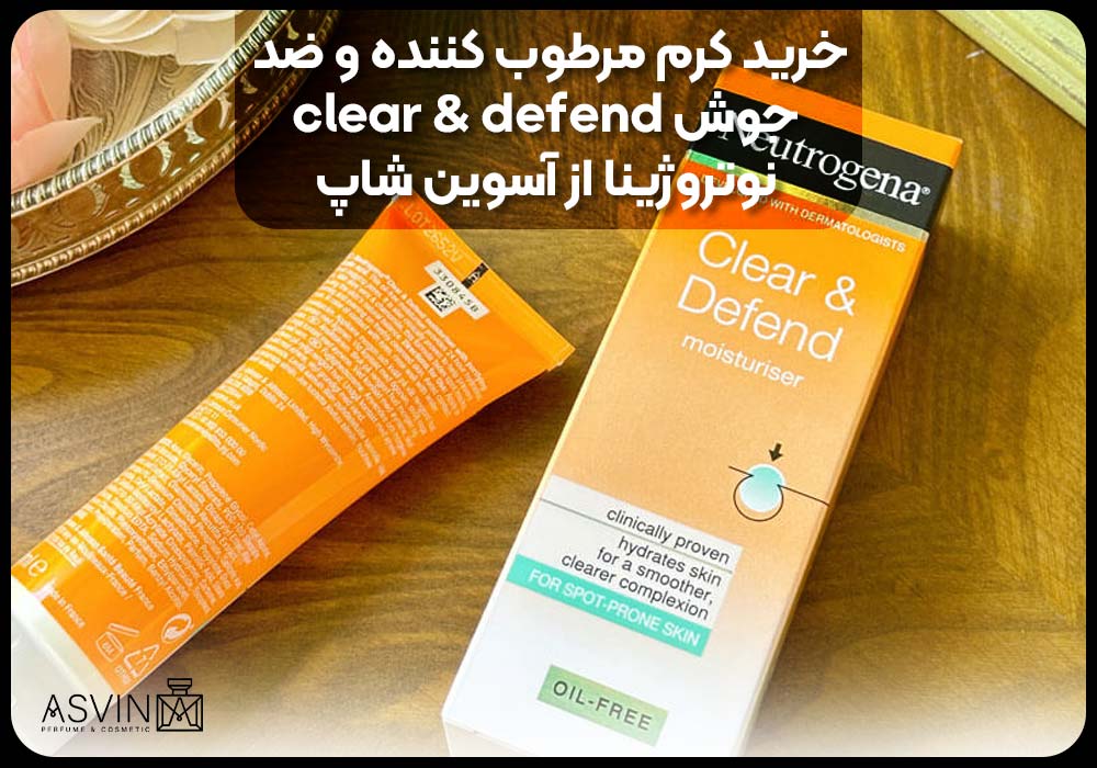 خرید کرم مرطوب کننده و ضد جوش clear & defend نوتروژینا از آسوین شاپ