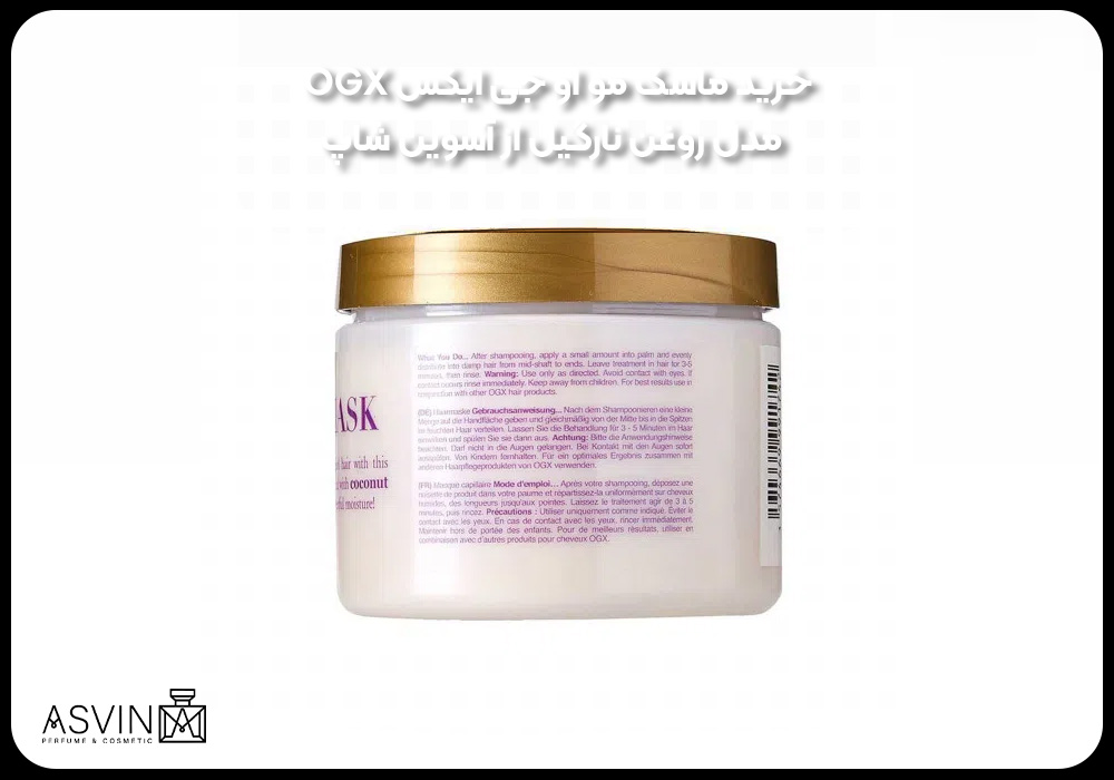 خرید ماسک مو او جی ایکس OGX  مدل روغن نارگیل از آسوین شاپ