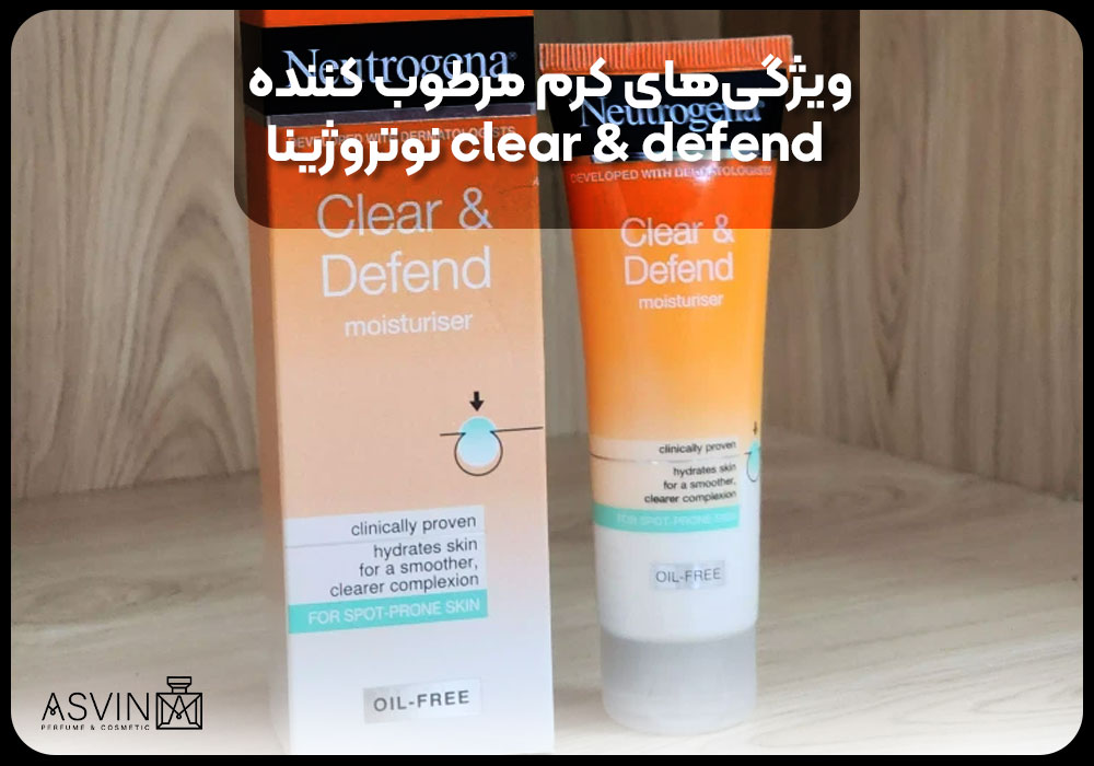 ویژگی‌های کرم مرطوب کننده clear & defend نوتروژینا