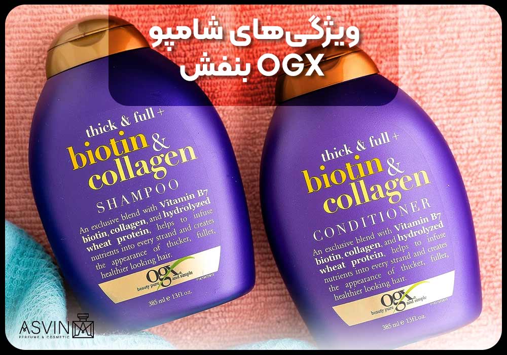 ویژگی‌های شامپو OGX بنفش