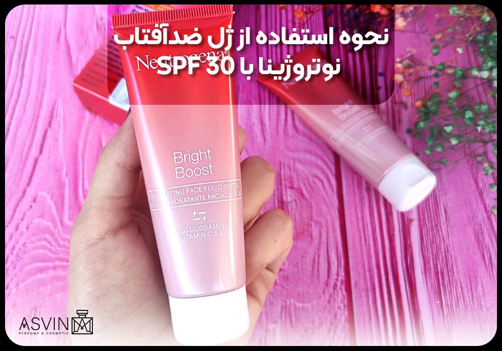 نحوه استفاده از ژل ضدآفتاب نوتروژینا با SPF 30