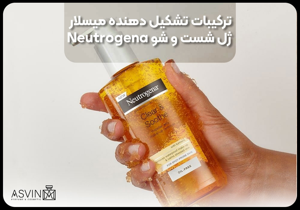 ترکیبات تشکیل دهنده میسلار ژل شست و شو Neutrogena