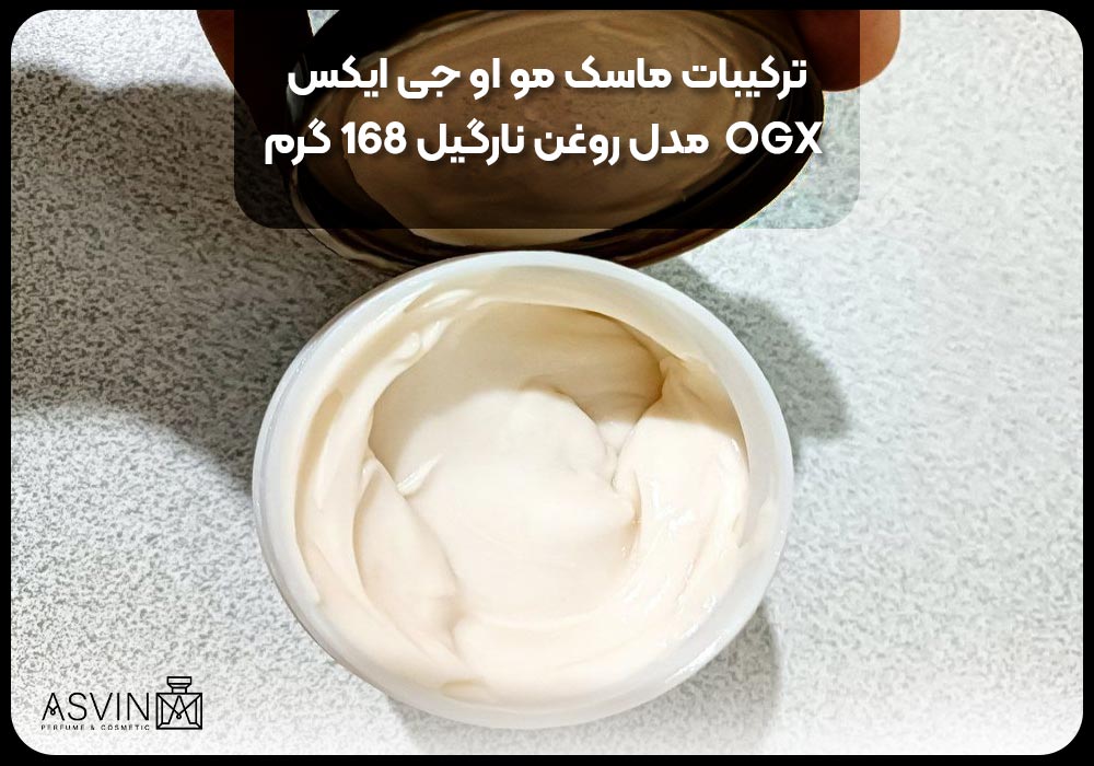 ترکیبات ماسک مو او جی ایکس OGX  مدل روغن نارگیل 168 گرم