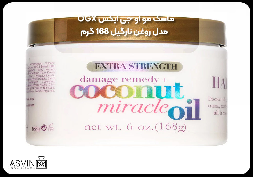 ماسک مو او جی ایکس OGX  مدل روغن نارگیل 168 گرم