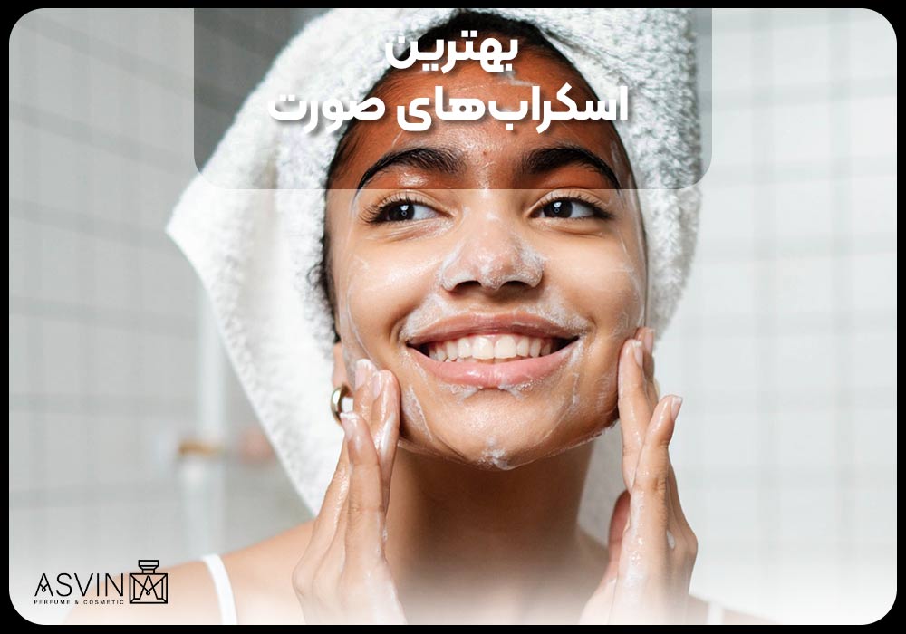 بهترین اسکراب‌های صورت