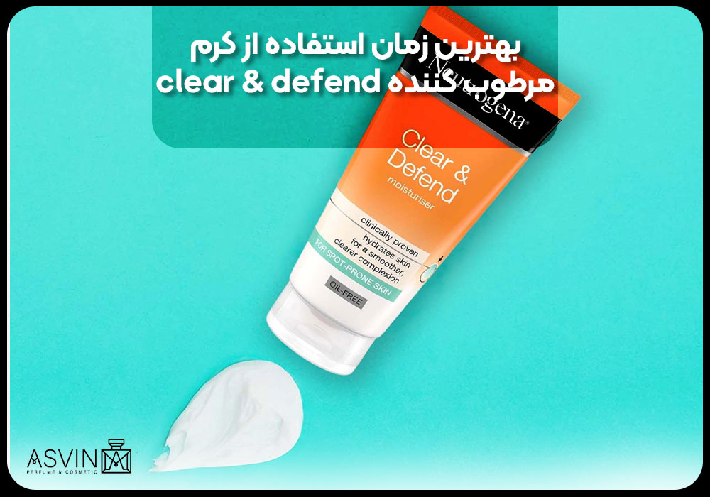 بهترین زمان استفاده از کرم مرطوب کننده clear & defend