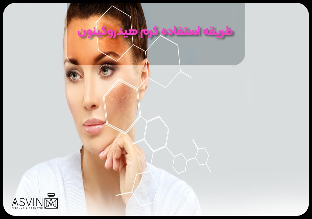 طریقه استفاده کرم هیدروکینون